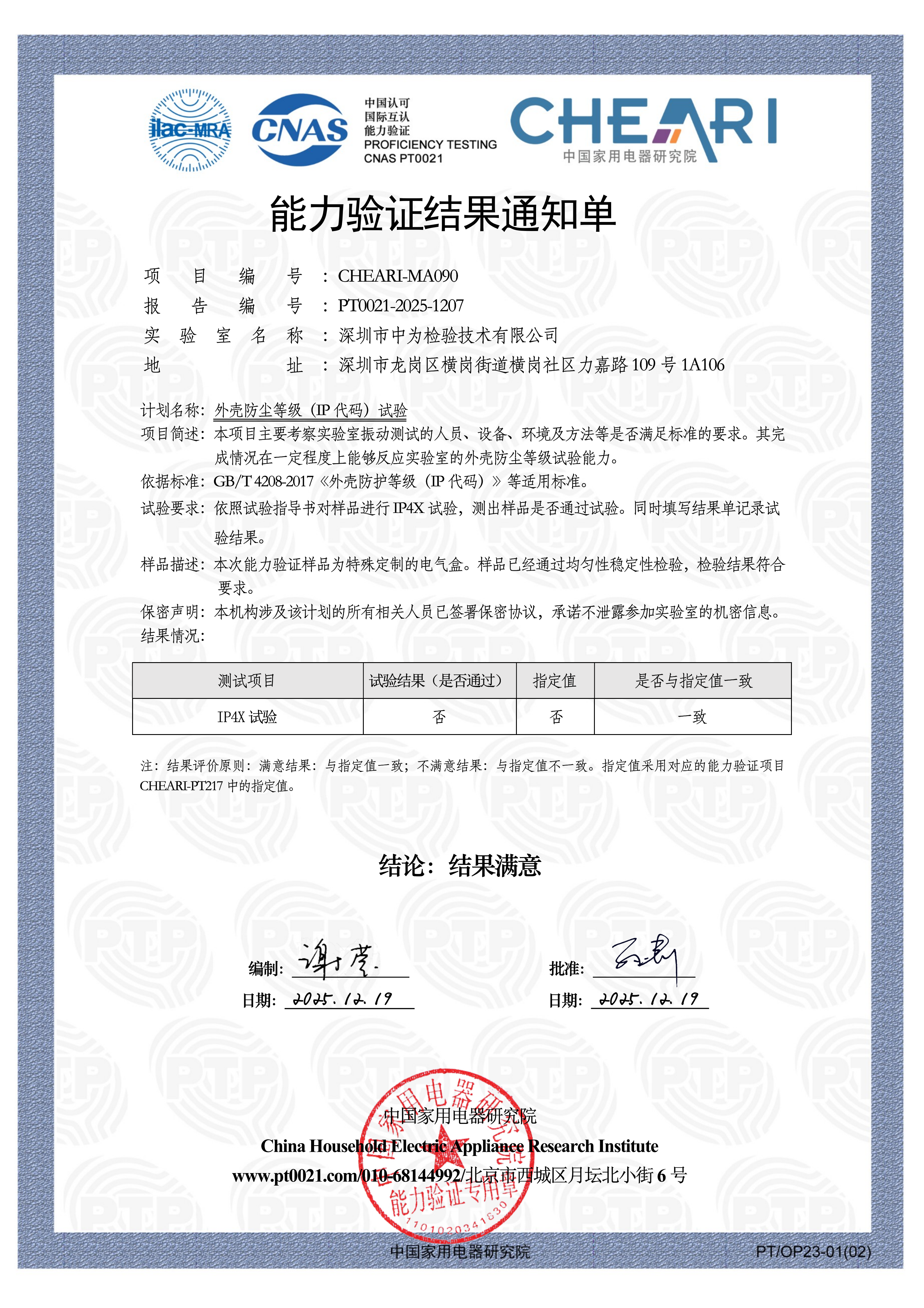防護等級測試能力驗證-深圳中為檢驗-激光安全檢測-激光安全等級認證-激光FDA/CE/IEC認證